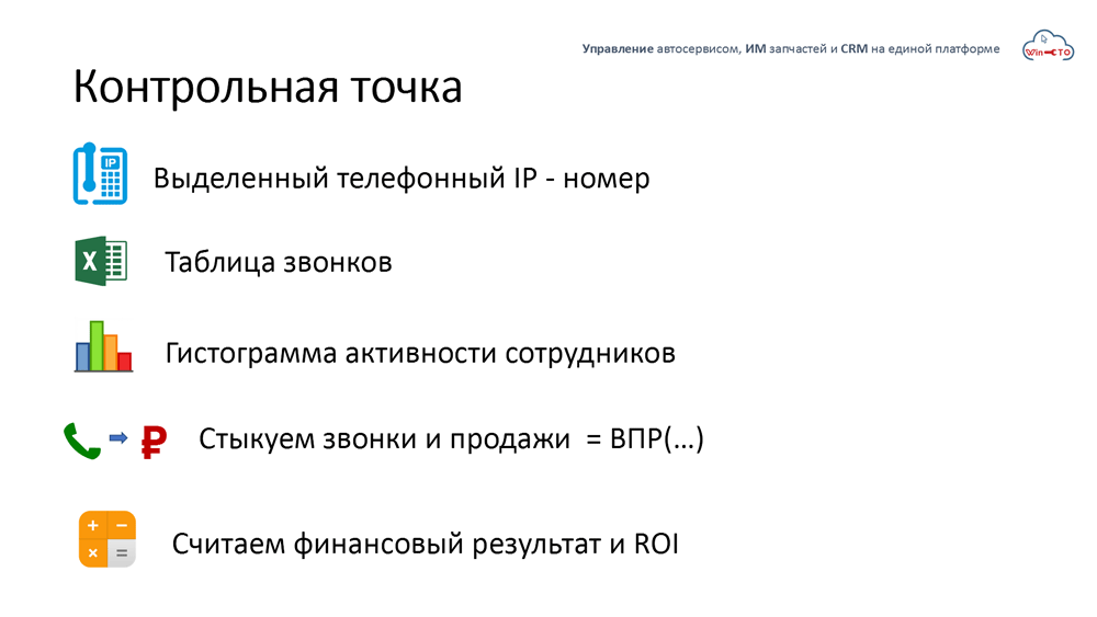 Как проконтролировать исполнение процессов CRM в автосервисе в Люберцах, Московская область