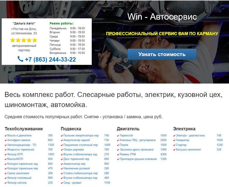 Создать свой сайт автосервиса в Люберцах, Московская область